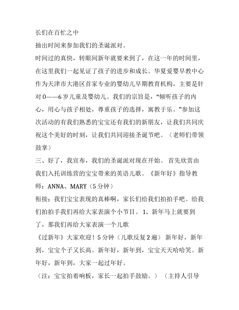 2017圣诞节晚会主持词_第3页