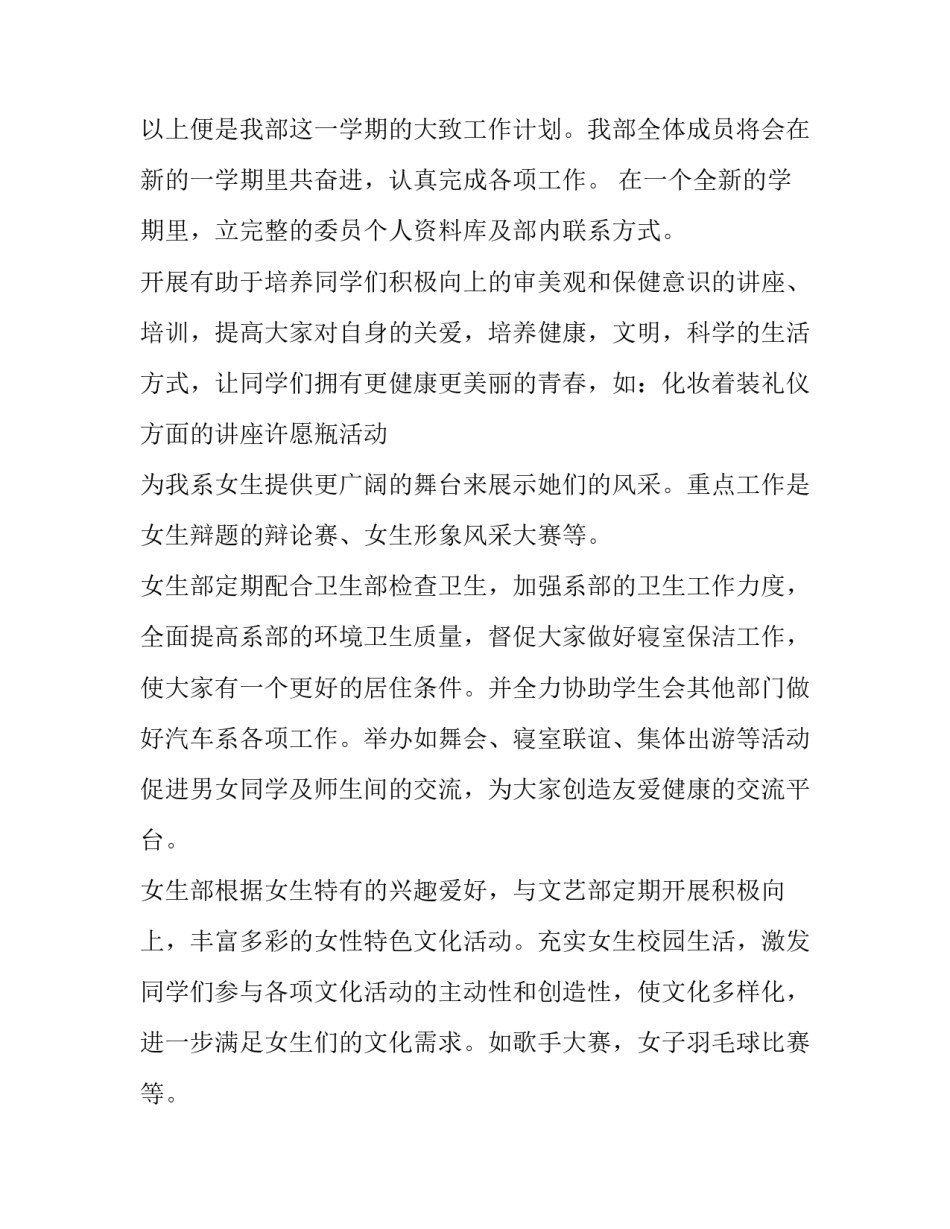 最新女生部个人工作计划500字(八篇)_第3页