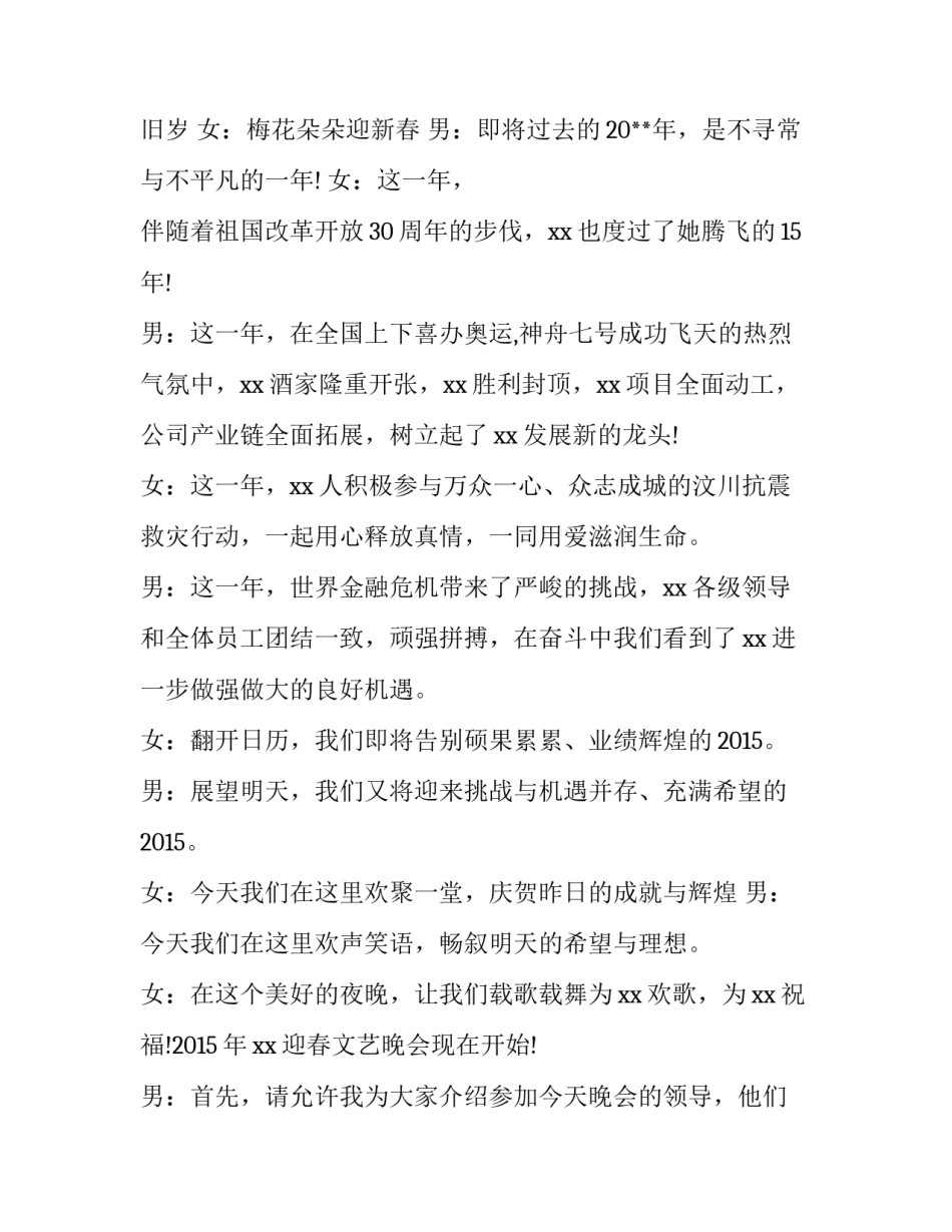 迎新晚会主持词开场白范文_第3页