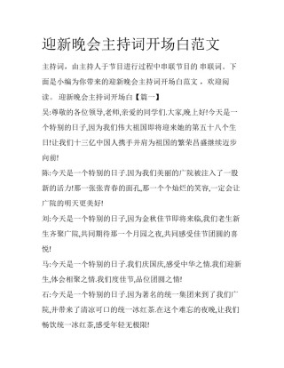 迎新晚会主持词开场白范文