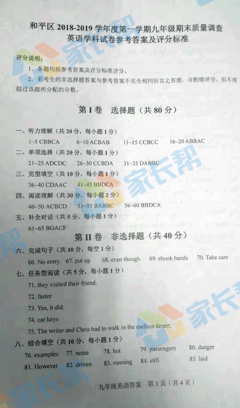 和平区2018-2019上学期期末初三英语答案.pdf_第1页
