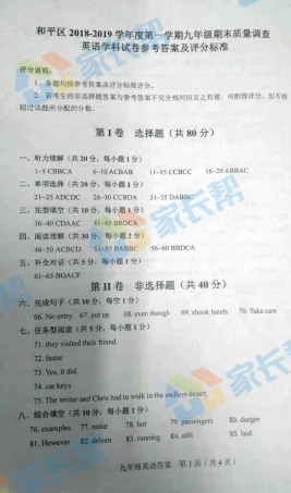 和平区2018-2019上学期期末初三英语答案.pdf