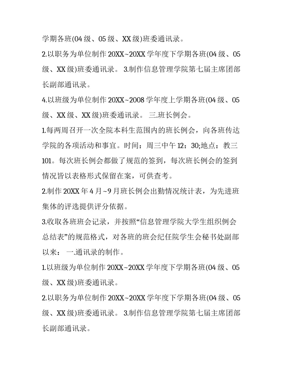 通用学生会个人简历范文_第2页