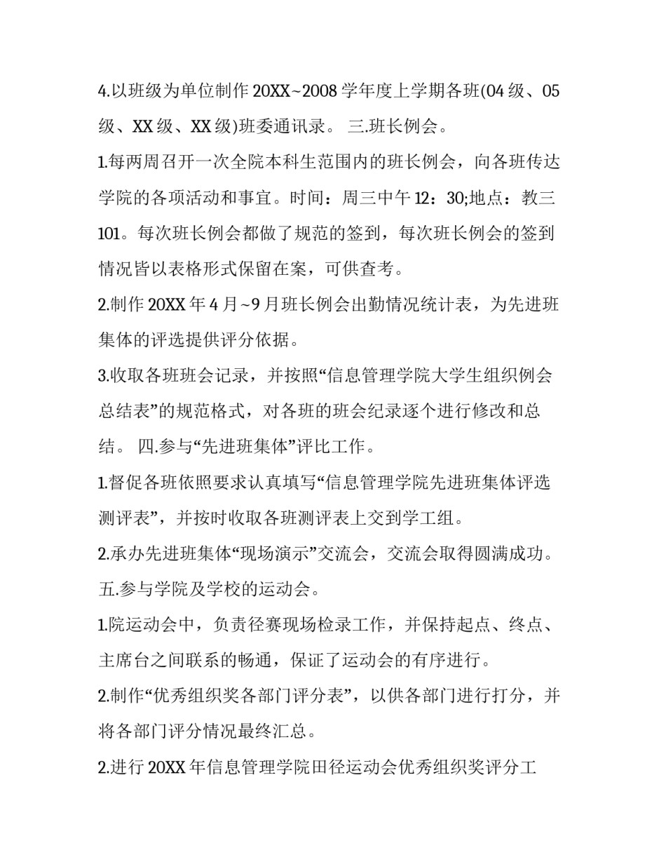 通用学生会个人简历范文_第3页