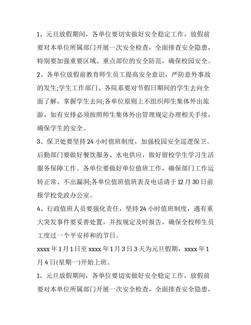 2023年元旦放假通知海报 元旦放假通知(八篇)_第2页