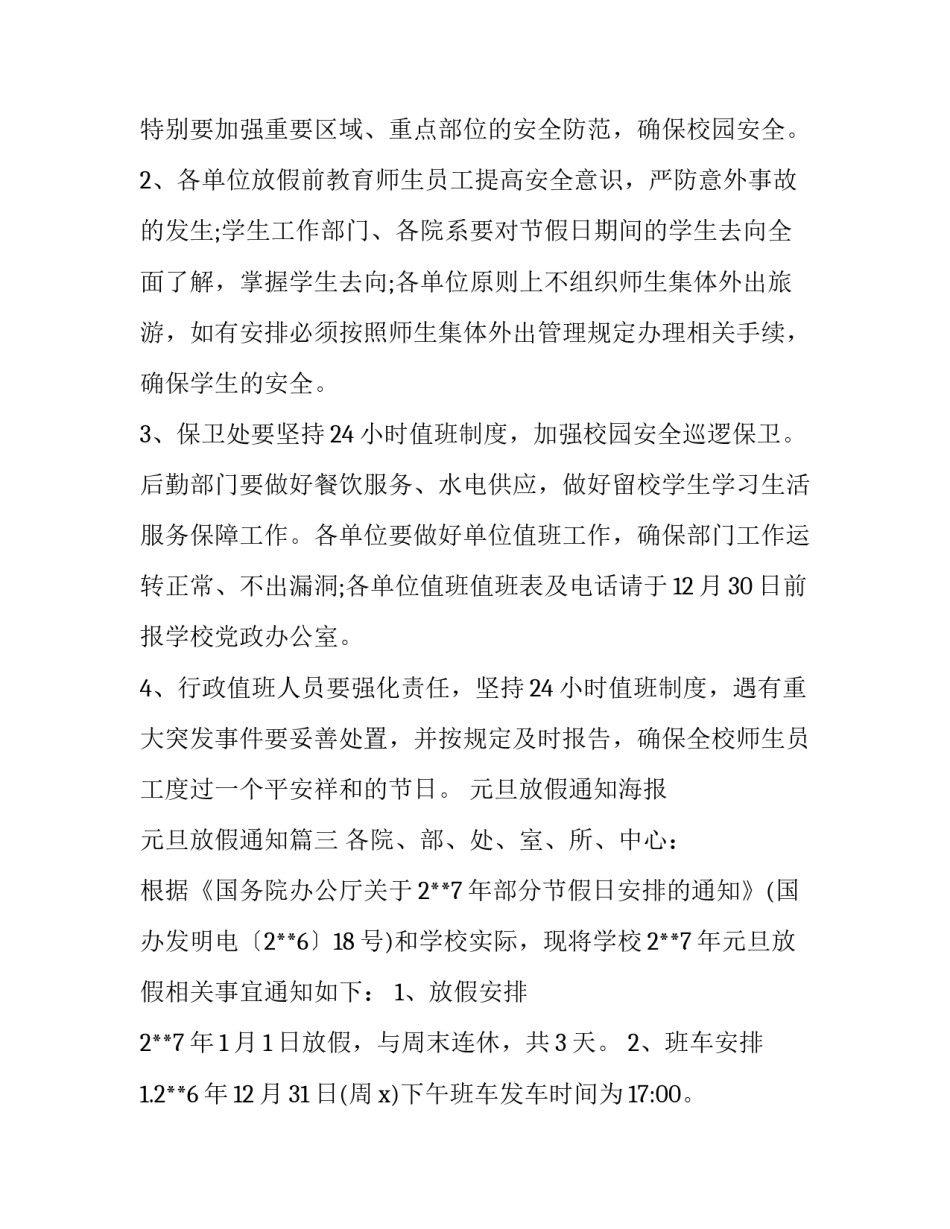 2023年元旦放假通知海报 元旦放假通知(八篇)_第3页