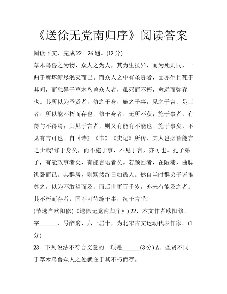 《送徐无党南归序》阅读答案_第1页