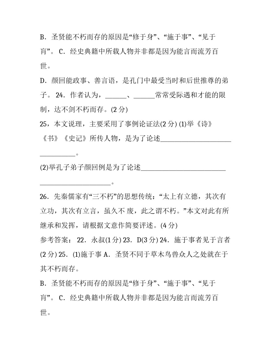 《送徐无党南归序》阅读答案_第2页