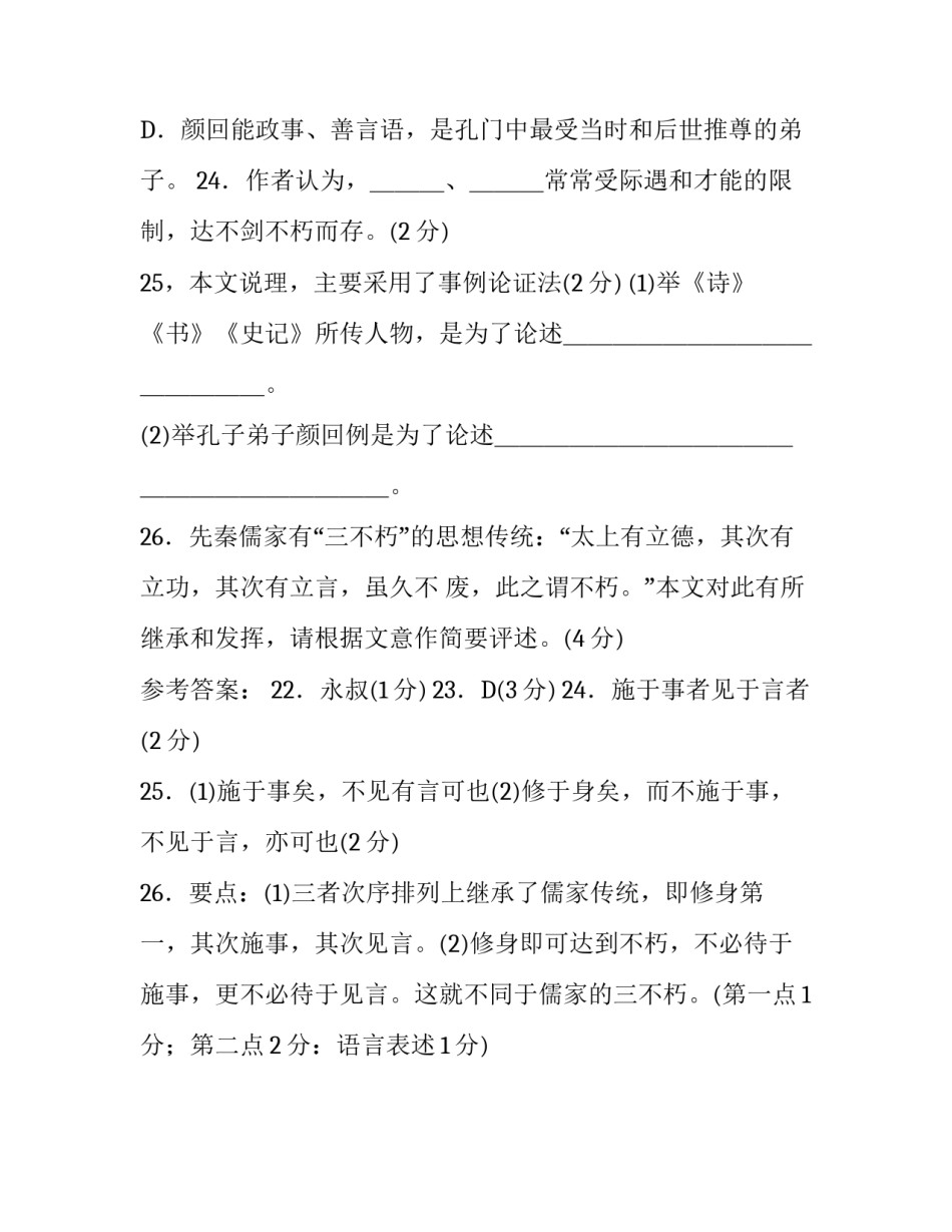 《送徐无党南归序》阅读答案_第3页