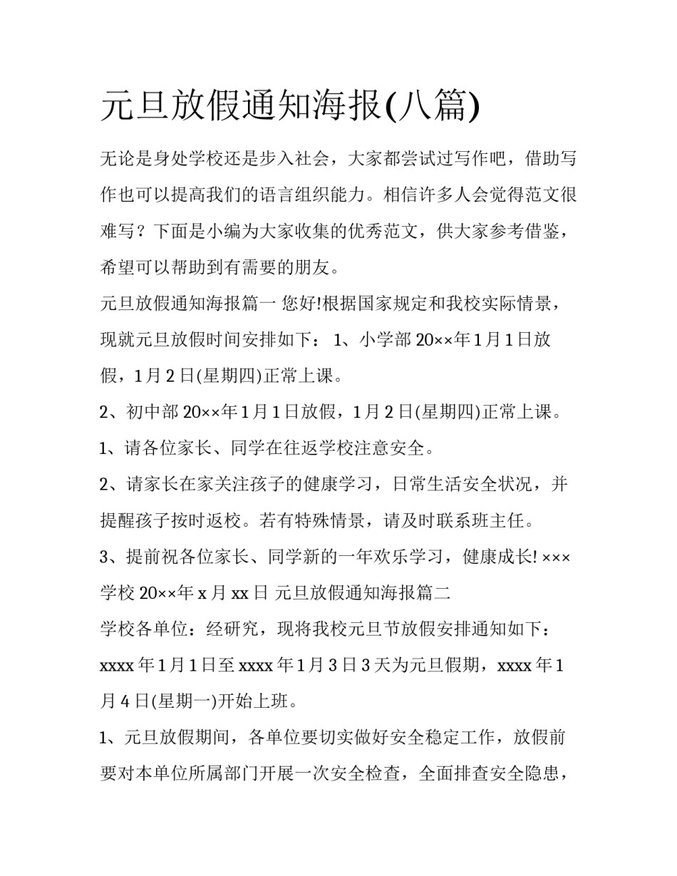 元旦放假通知海报(八篇)_第1页