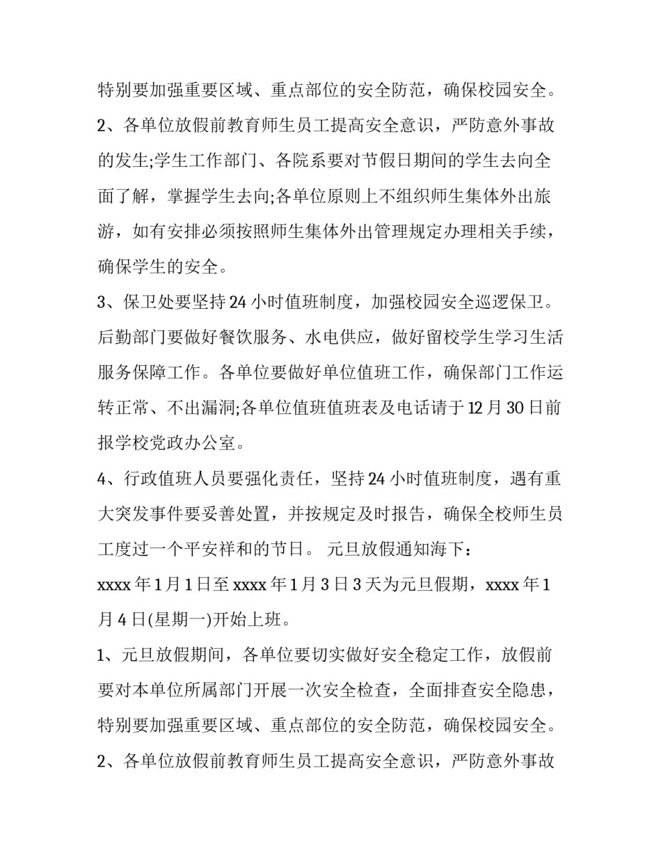 元旦放假通知海报(八篇)_第2页