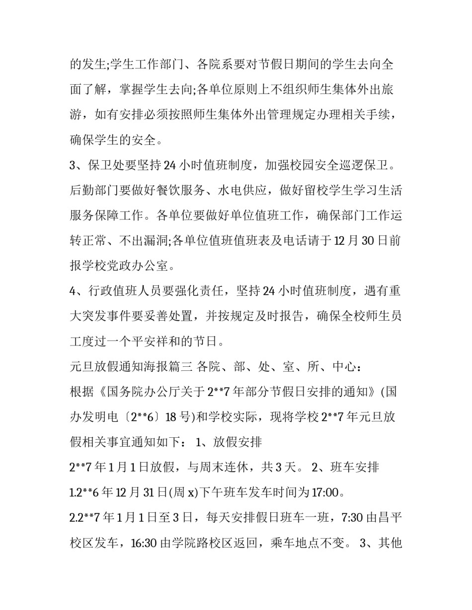 元旦放假通知海报(八篇)_第3页