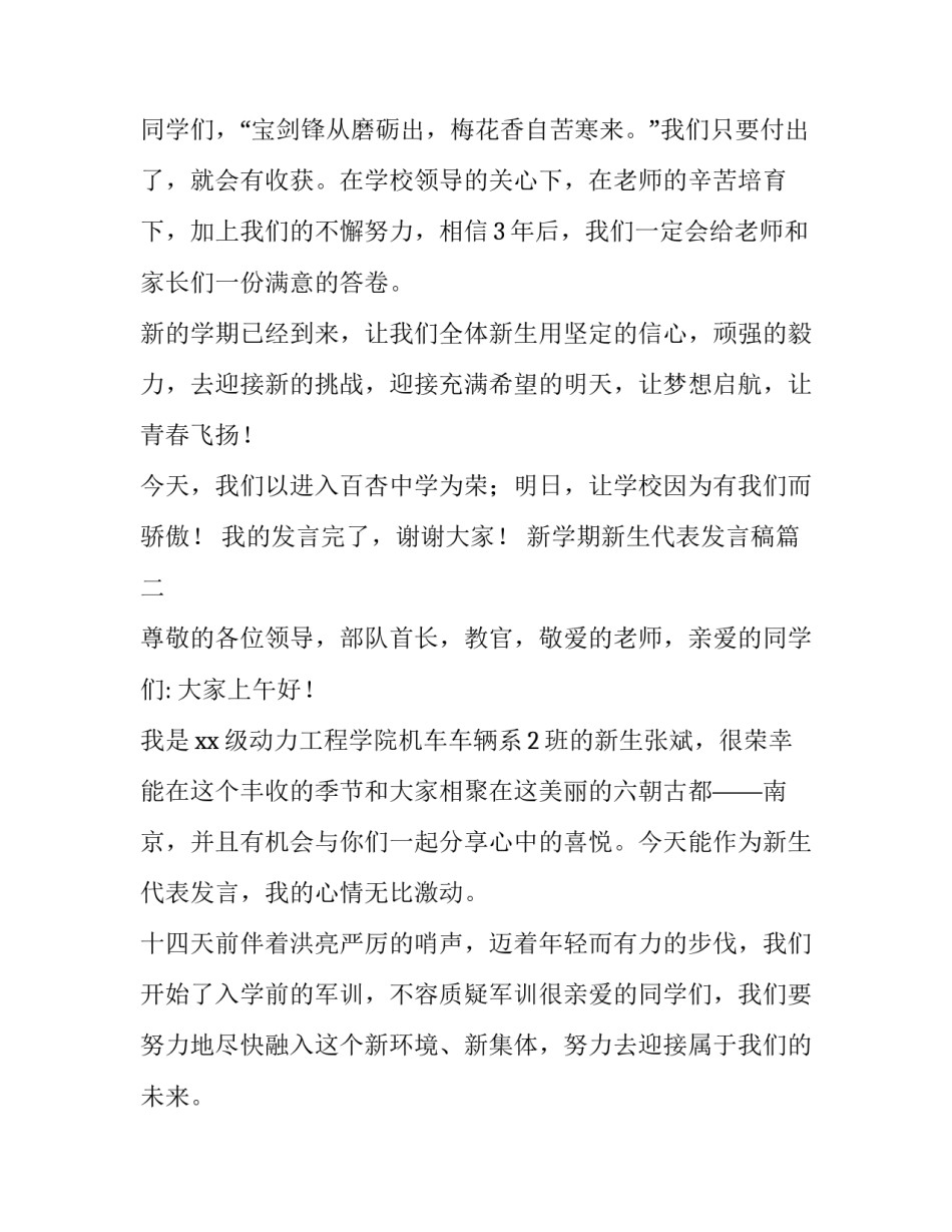 新学期新生代表发言稿(七篇)_第2页