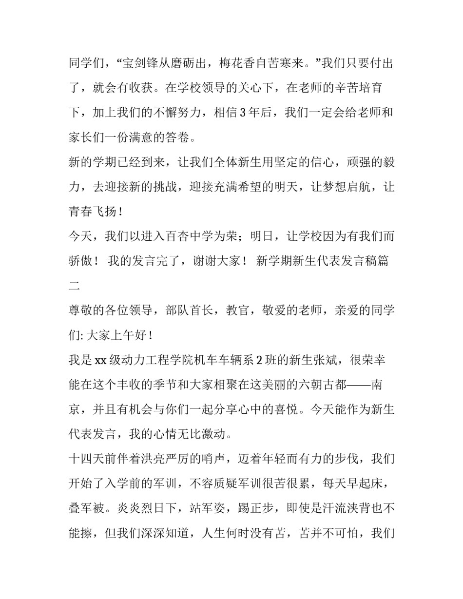 新学期新生代表发言稿(七篇)_第3页