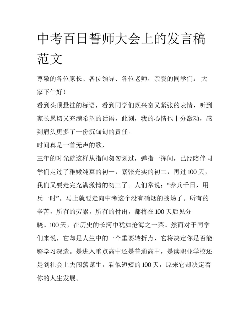 中考百日誓师大会上的发言稿范文_第1页