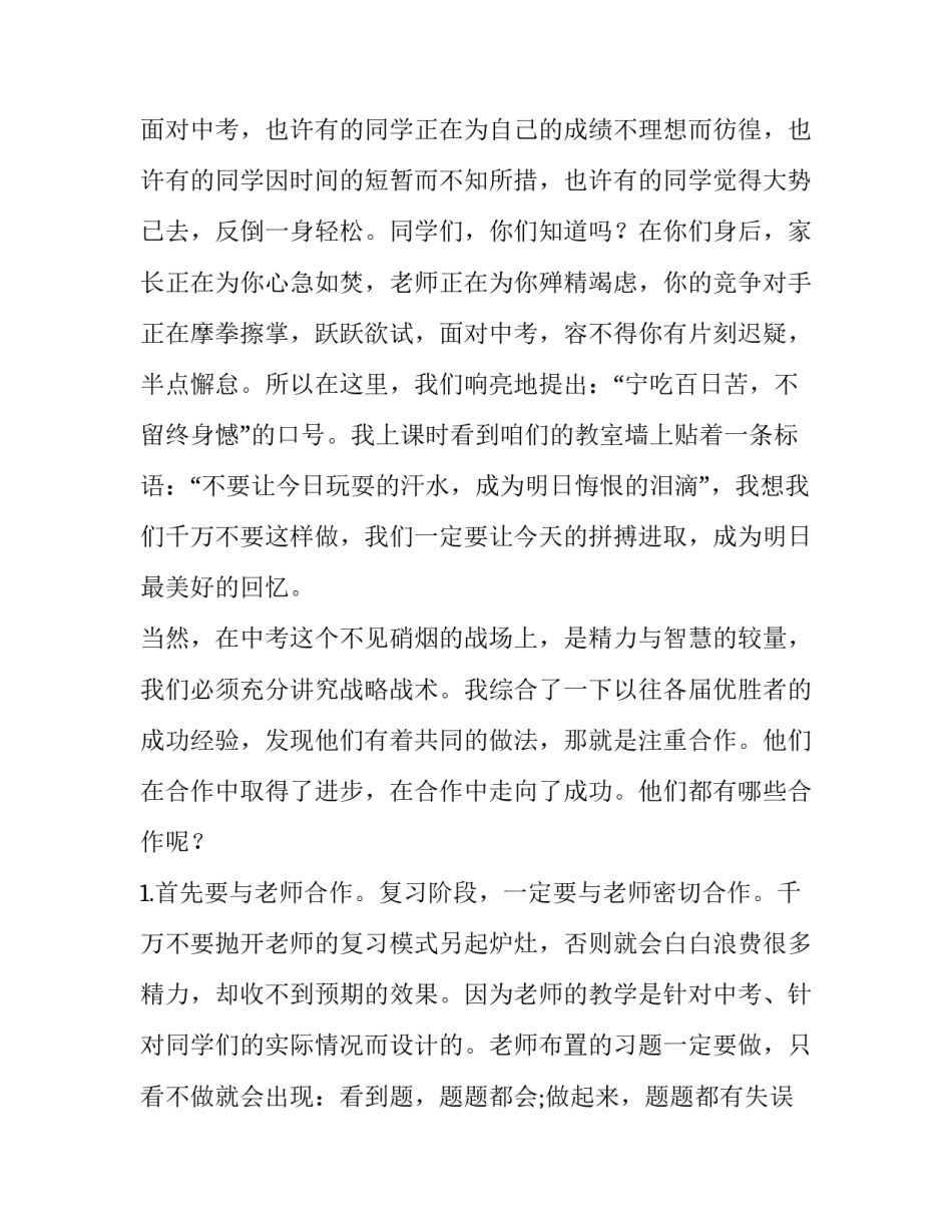 中考百日誓师大会上的发言稿范文_第2页