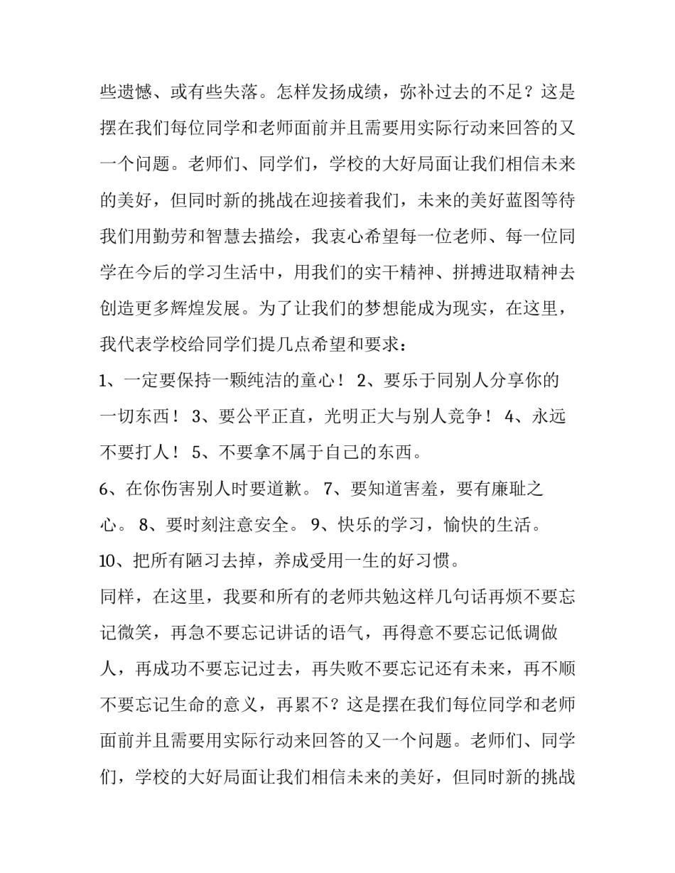 小学开学典礼讲话稿校长(汇总11篇)_第2页