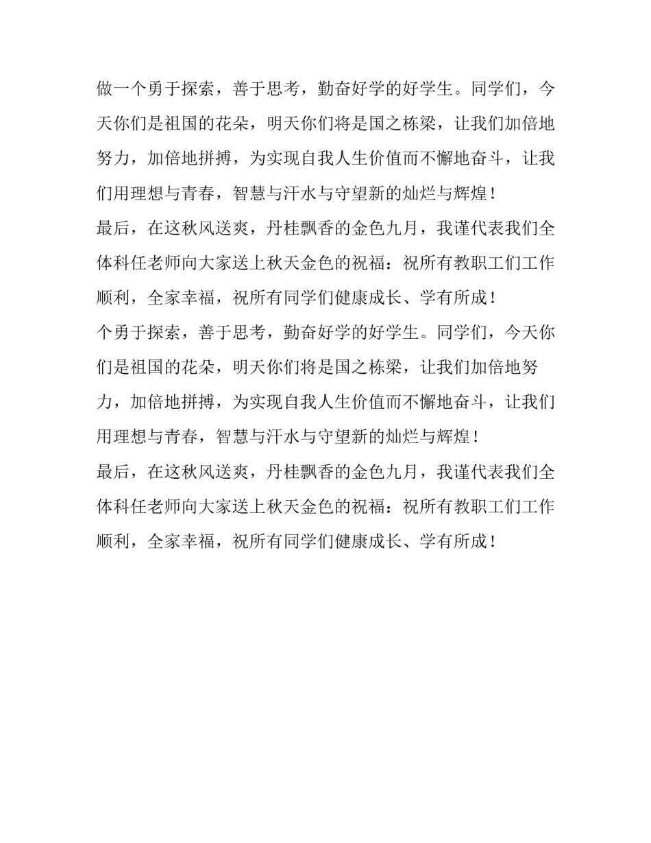 9月开学典礼上教师代表致辞范文_第2页