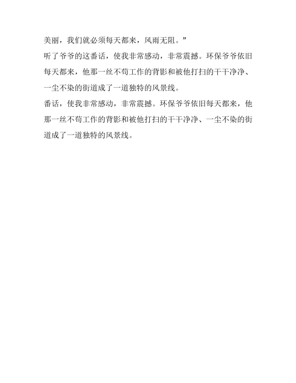 千千万万的普通人最伟大四年级作文_第2页