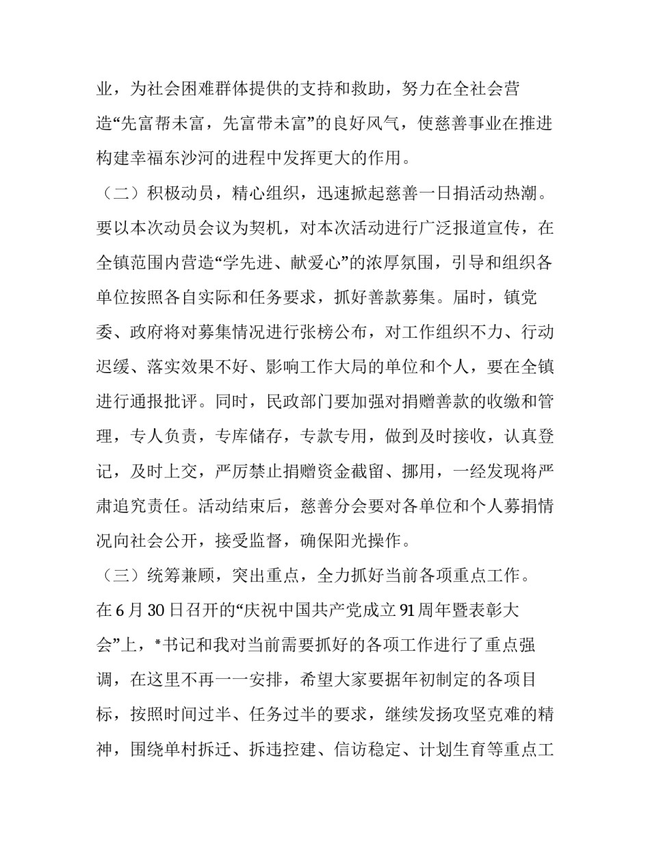 慈善一日捐动员大会主持词范文_第3页