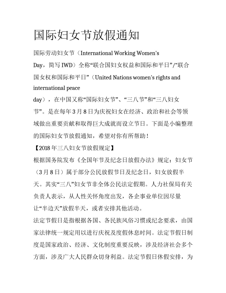 国际妇女节放假通知_第1页