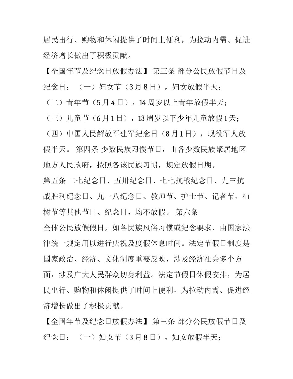 国际妇女节放假通知_第2页