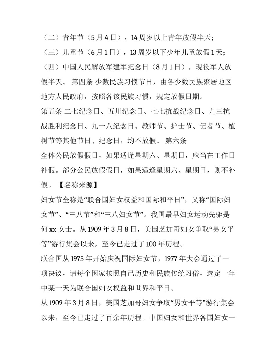 国际妇女节放假通知_第3页