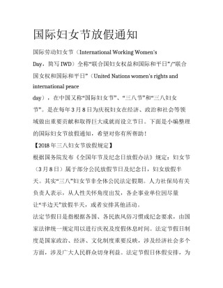 国际妇女节放假通知