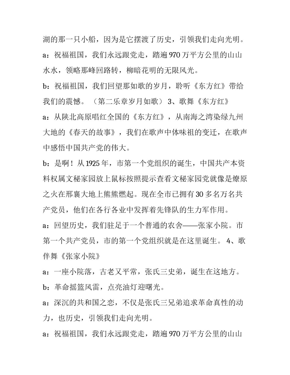 2023年国庆节文艺晚会主持词(大全15篇)_第2页