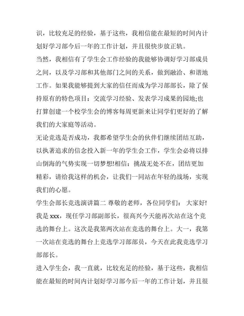 学生会部长竞选演讲(通用11篇)_第2页