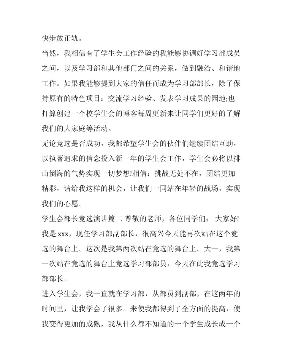 学生会部长竞选演讲(通用11篇)_第3页