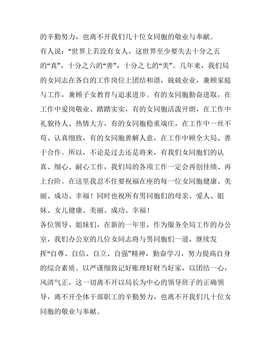 庆祝妇女节的演讲稿_第2页