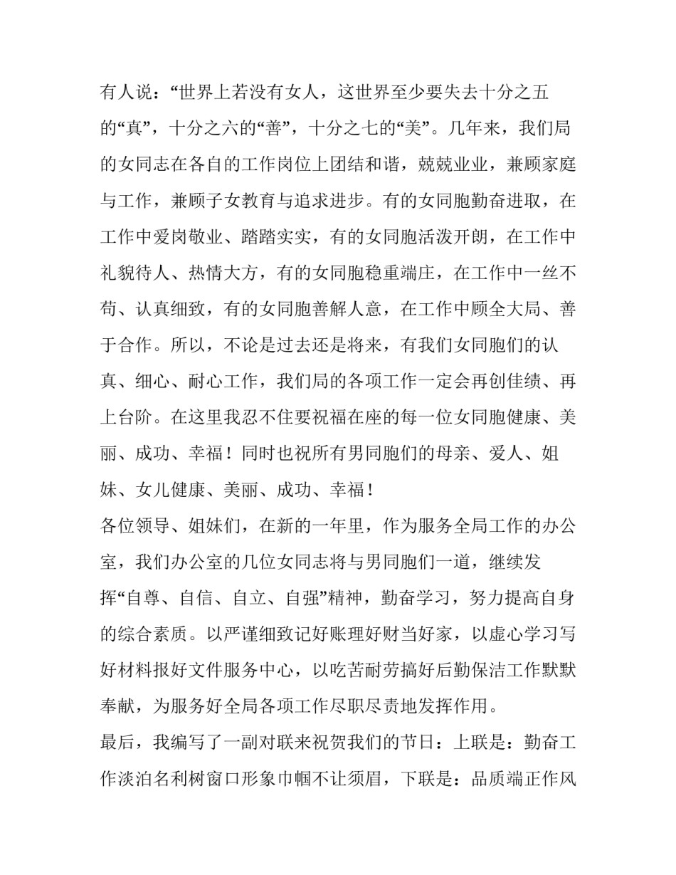 庆祝妇女节的演讲稿_第3页