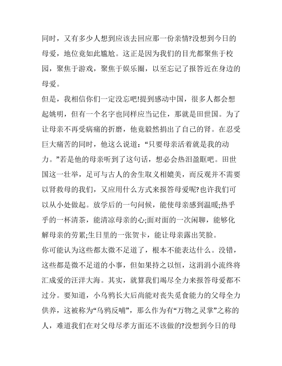 母亲节主题演讲稿题目 母亲节主题演讲稿名称(13篇)_第2页