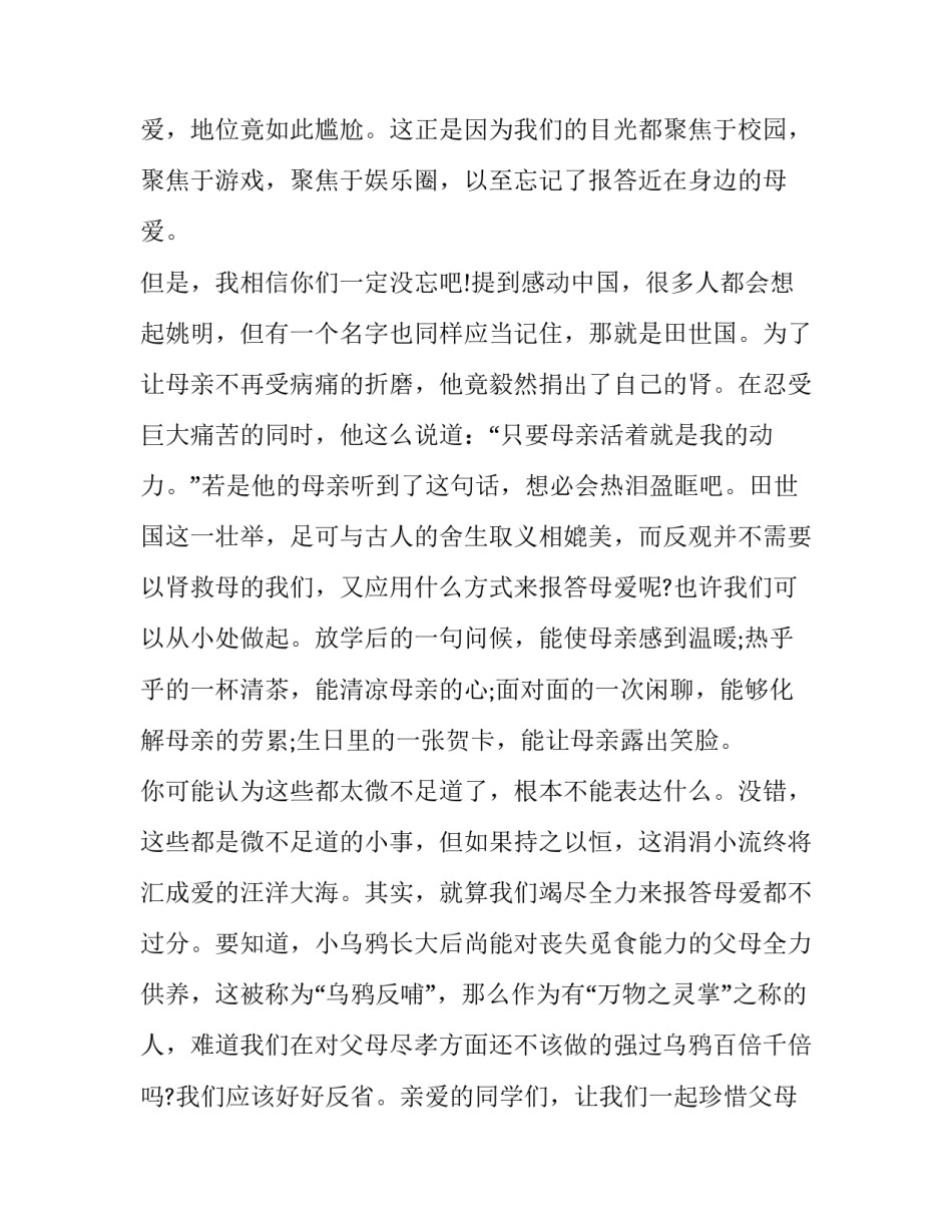 母亲节主题演讲稿题目 母亲节主题演讲稿名称(13篇)_第3页