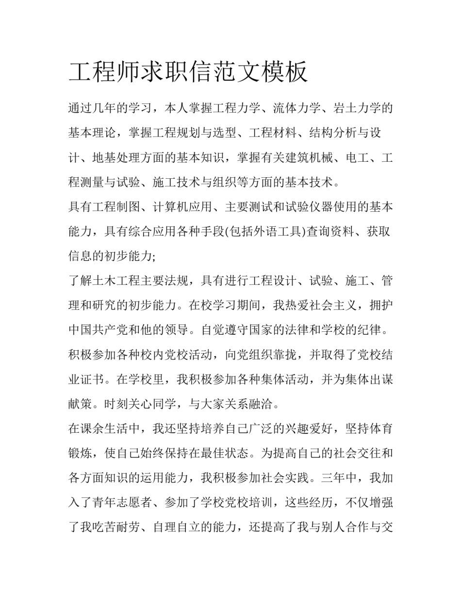 工程师求职信范文模板_第1页