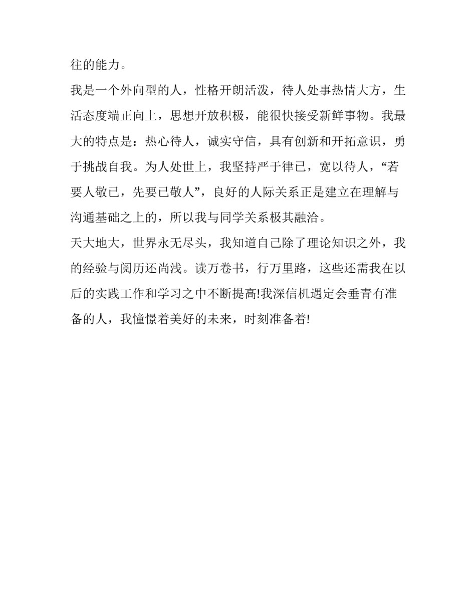 工程师求职信范文模板_第2页