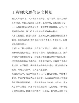 工程师求职信范文模板