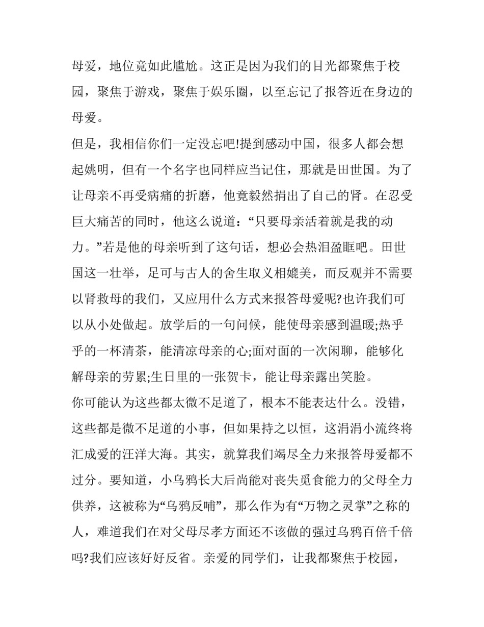 最新母亲节主题演讲稿三分钟(十三篇)_第2页