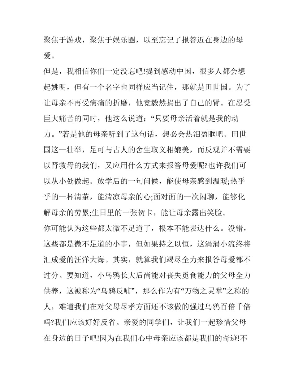 最新母亲节主题演讲稿三分钟(十三篇)_第3页