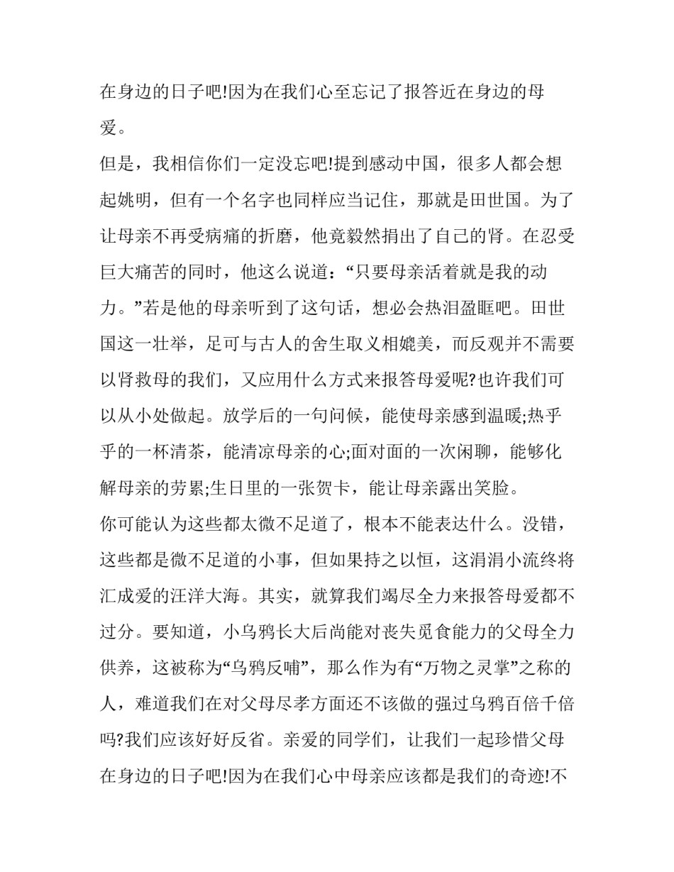 最新母亲节主题演讲稿大学(13篇)_第3页