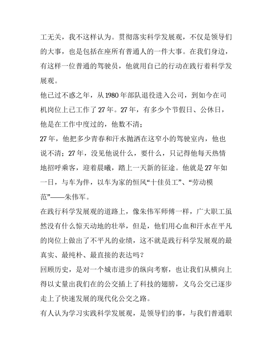 科学发展在身边演讲稿三篇_第2页