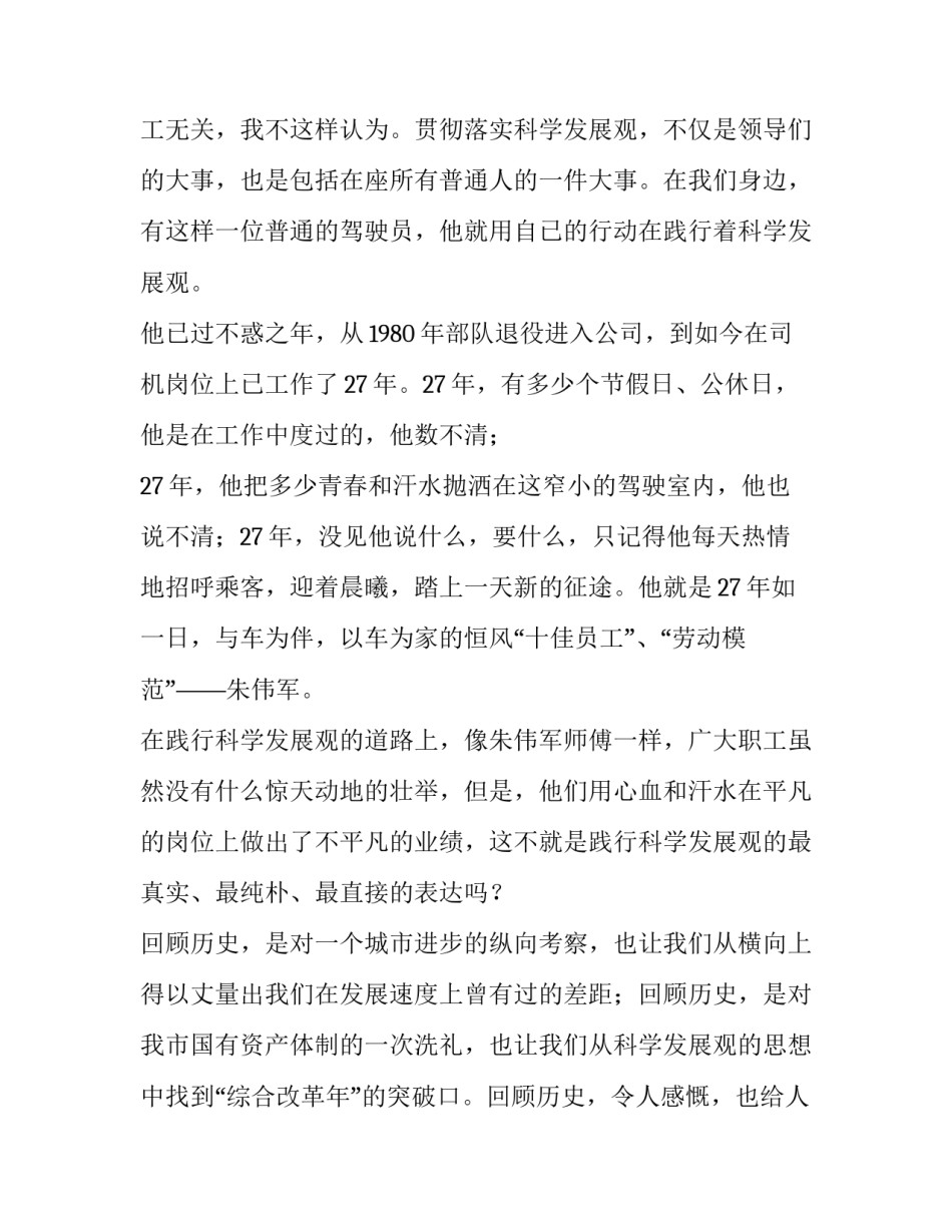 科学发展在身边演讲稿三篇_第3页