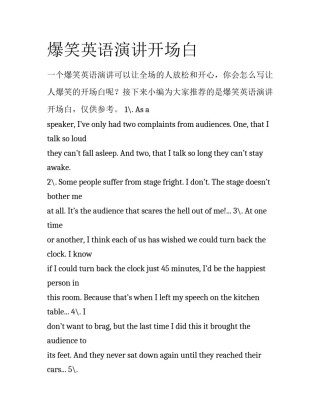 爆笑英语演讲开场白