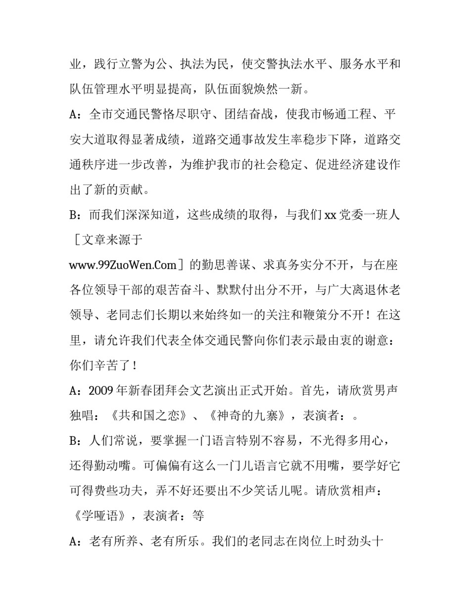 X公安机关新年团拜会主持串词_第2页