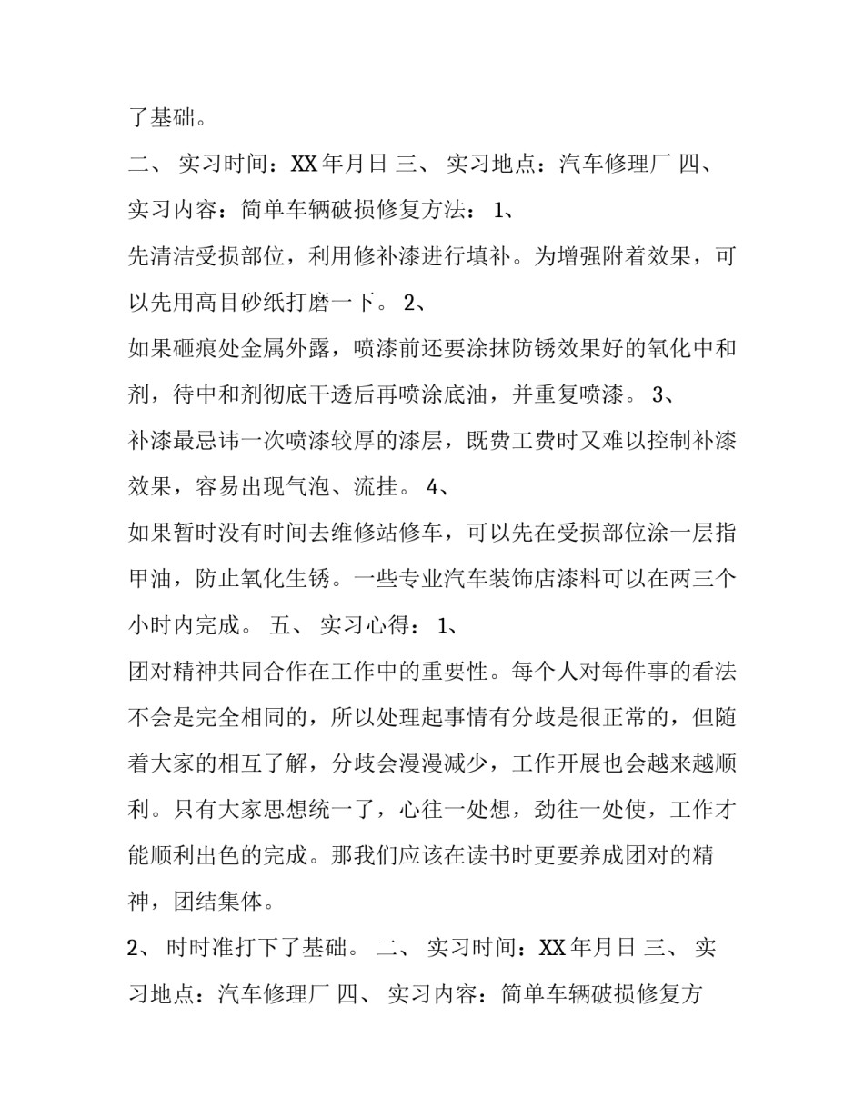 关于大学生汽修涂装车间实践报告_第2页