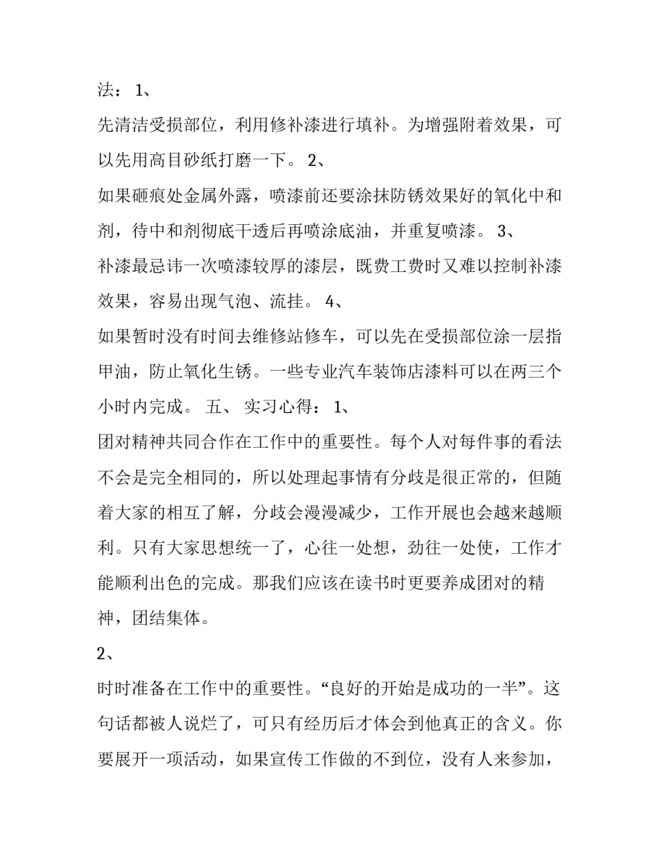 关于大学生汽修涂装车间实践报告_第3页