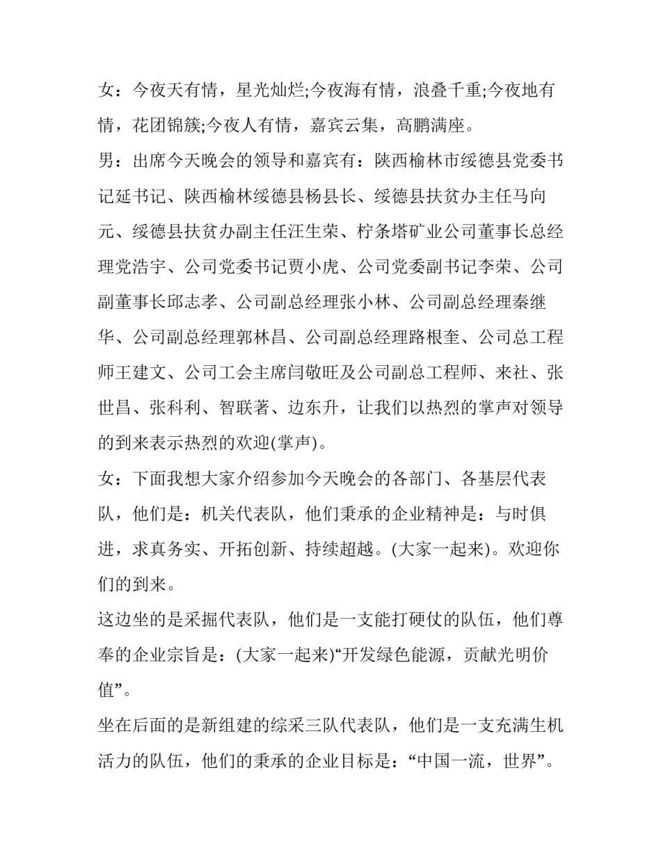 国庆节文艺晚会主持词开场白 国庆节文艺晚会主持词(优秀15篇)_第2页