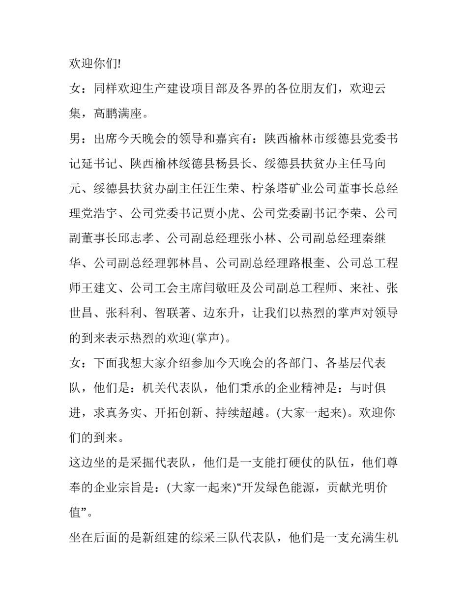 国庆节文艺晚会主持词开场白 国庆节文艺晚会主持词(优秀15篇)_第3页