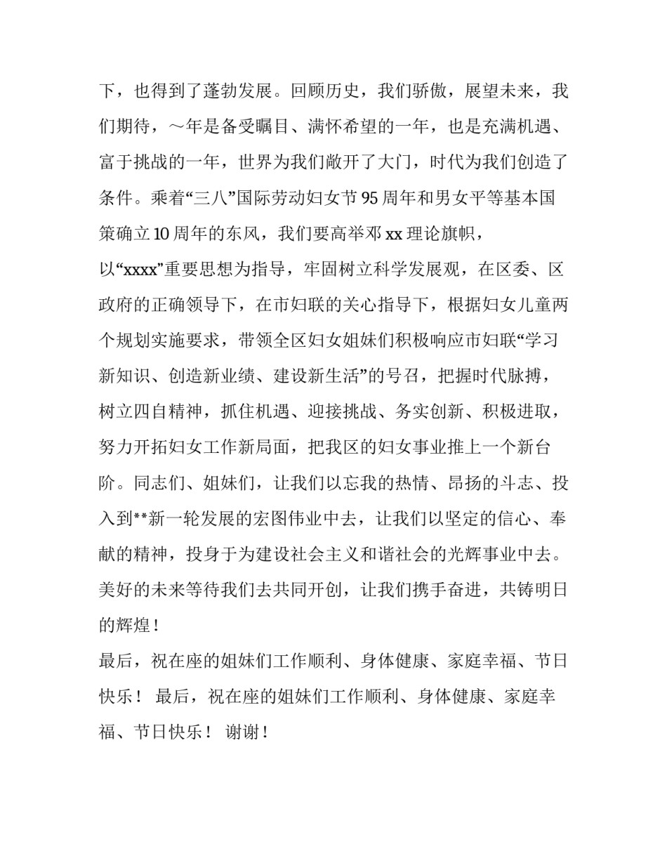三八致辞模板_第2页